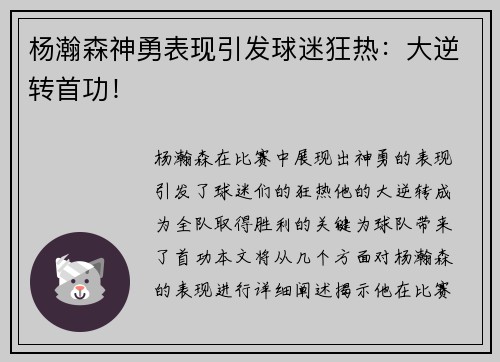 杨瀚森神勇表现引发球迷狂热：大逆转首功！
